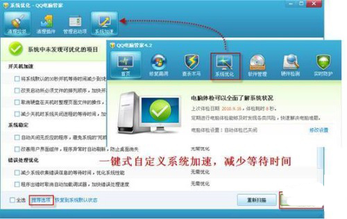 QQ電腦管家十大功能全面保護電腦安全